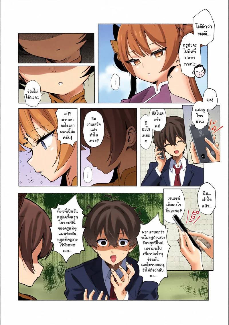 อ่านโดจิน หยุดปีใหม่กับคิซากิ แปลไทย